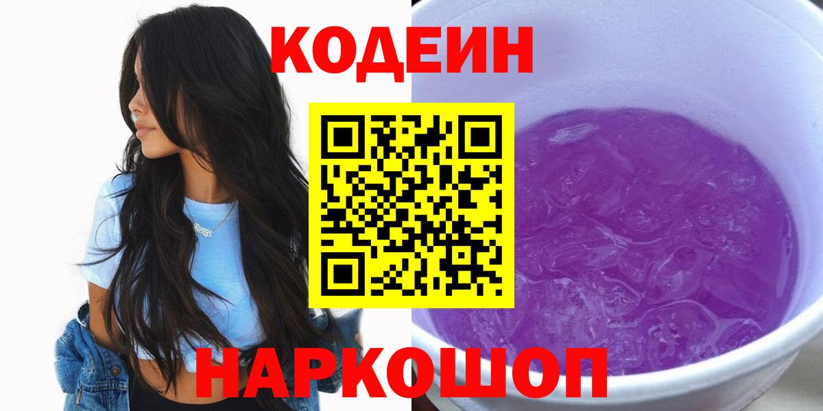 Выкса  Codein напиток Lean (лин)  Вход с VPN 