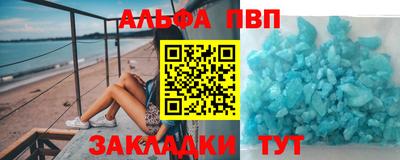 альфа пвп VHQ Сочи