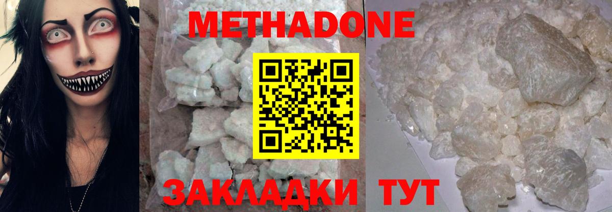 Метадон methadone  МЕТАДОН мёд  Вход с VPN  Выкса 